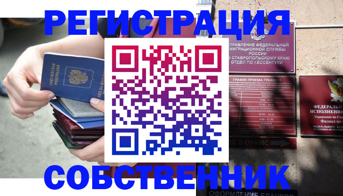 временная регистрация собственник в Тетюшах